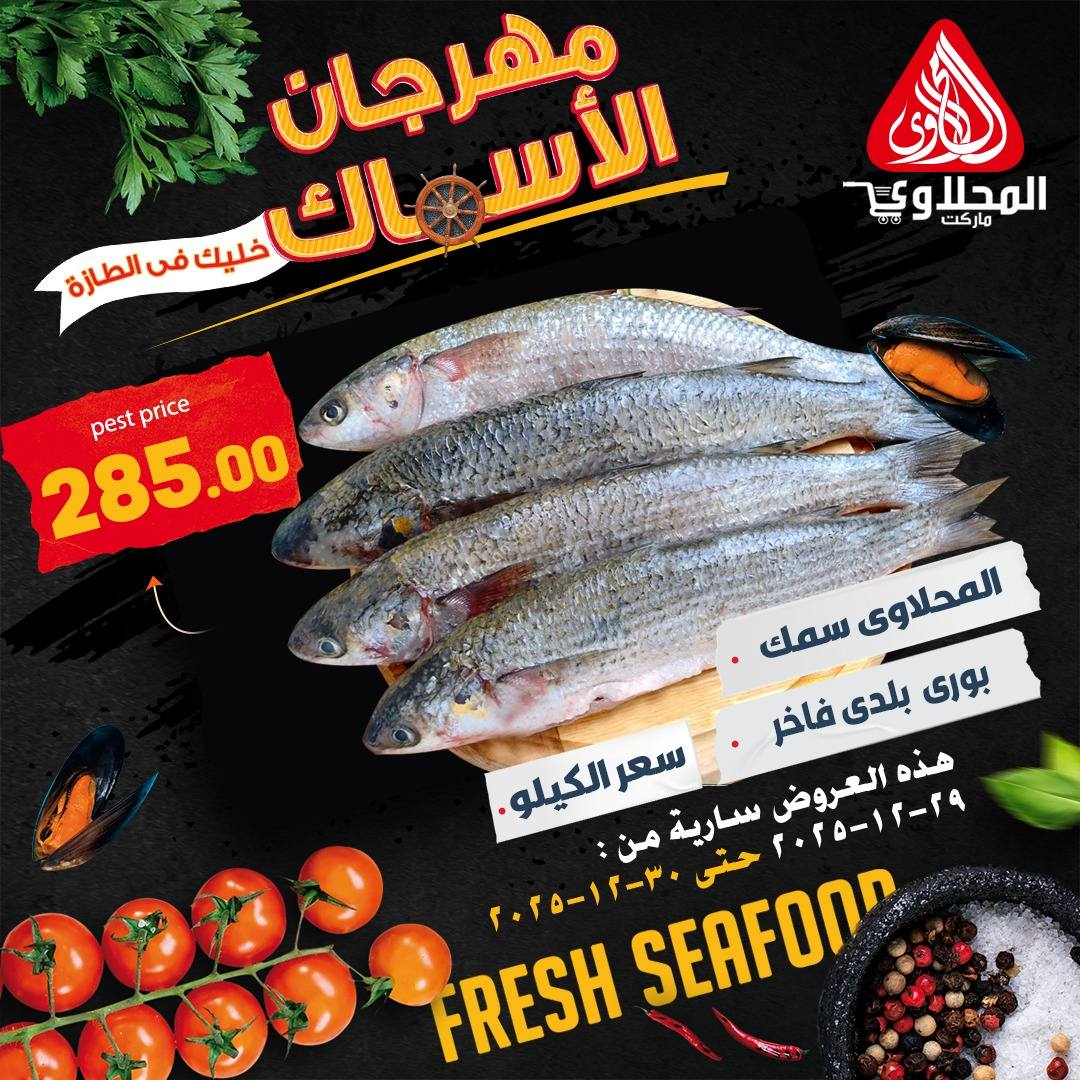 el-mahallawy offers from 29dec to 30dec 2025 عروض المحلاوي من 29 ديسمبر حتى 30 ديسمبر 2025 صفحة رقم 3